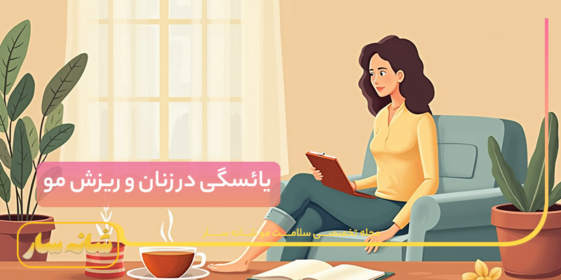 ریزش موی جلوی سر